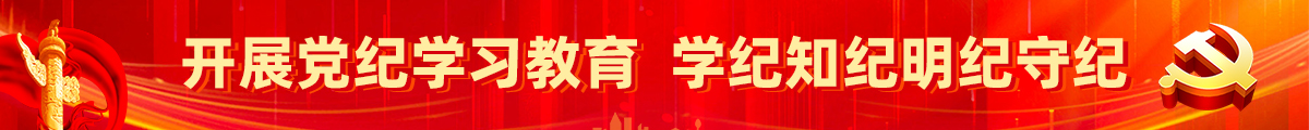 党纪免费av影片教育