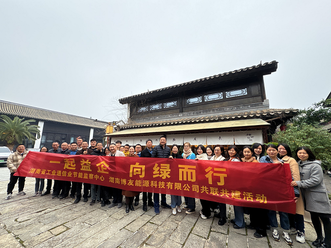 携手同游话惠企，绘绿色发展蓝图——湖南免费av影片
中心与湖南博友能源科技有限公司联谊活动纪实