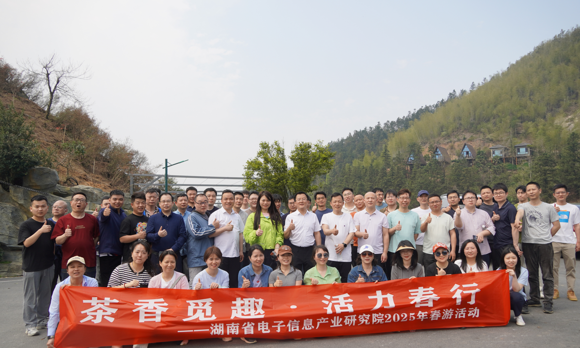 茶香觅趣，活力春行——省电子信息产业研究院开展春游活动