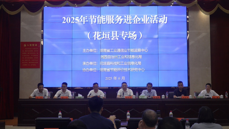 免费av影片
中心到花垣县开展节能服务进企业活动