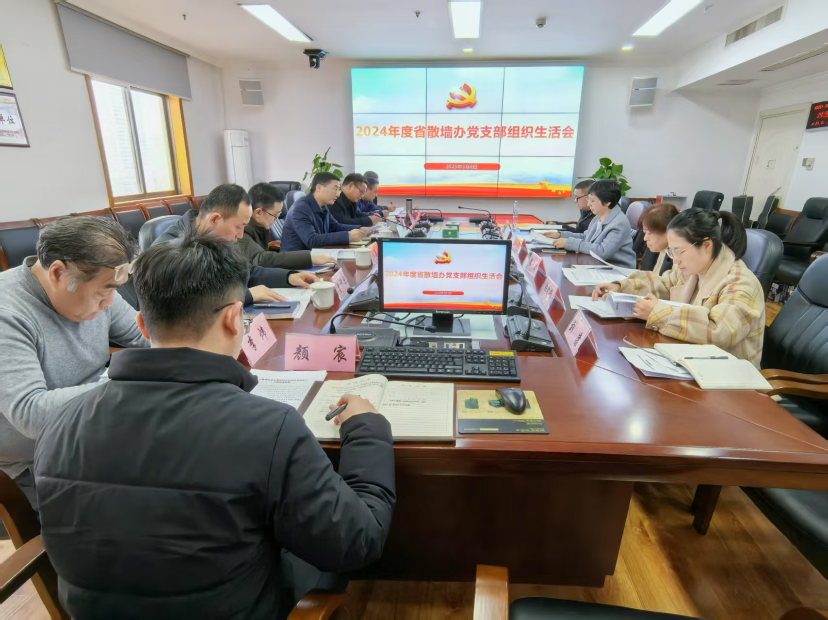 省散墙办党支部召开2024年度组织生活会