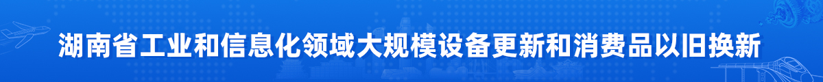 免费av影片
工业和信息化领域大规模设备更新和消费品以旧换新