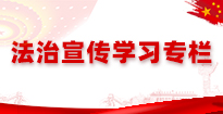 法治宣传免费av影片